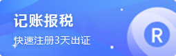 记账报税